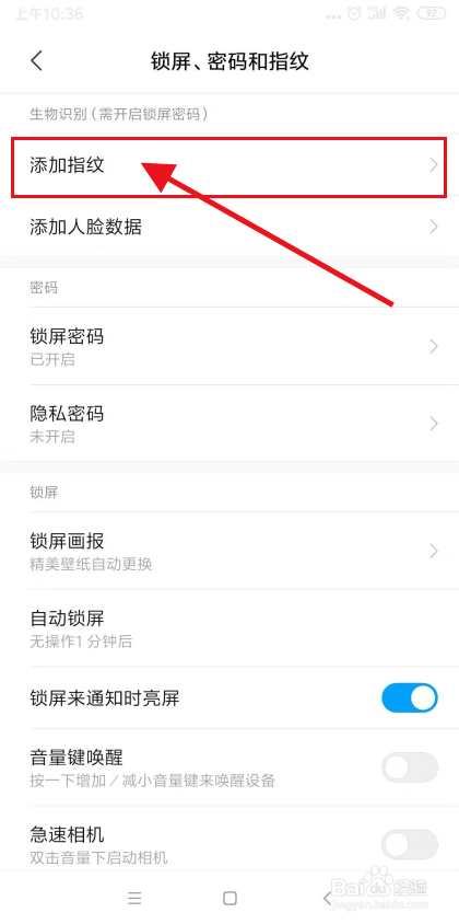 微信怎么开启指纹支付？