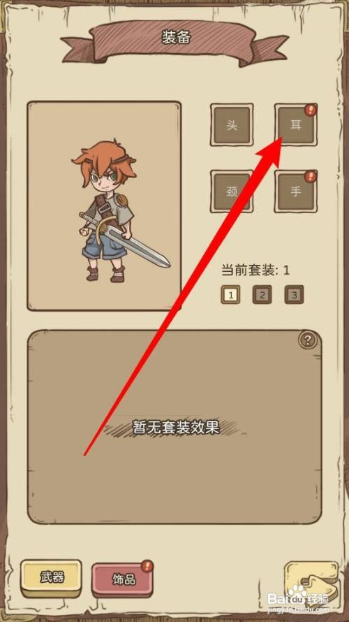 开荒岛怪兽穿戴饰品 的攻略