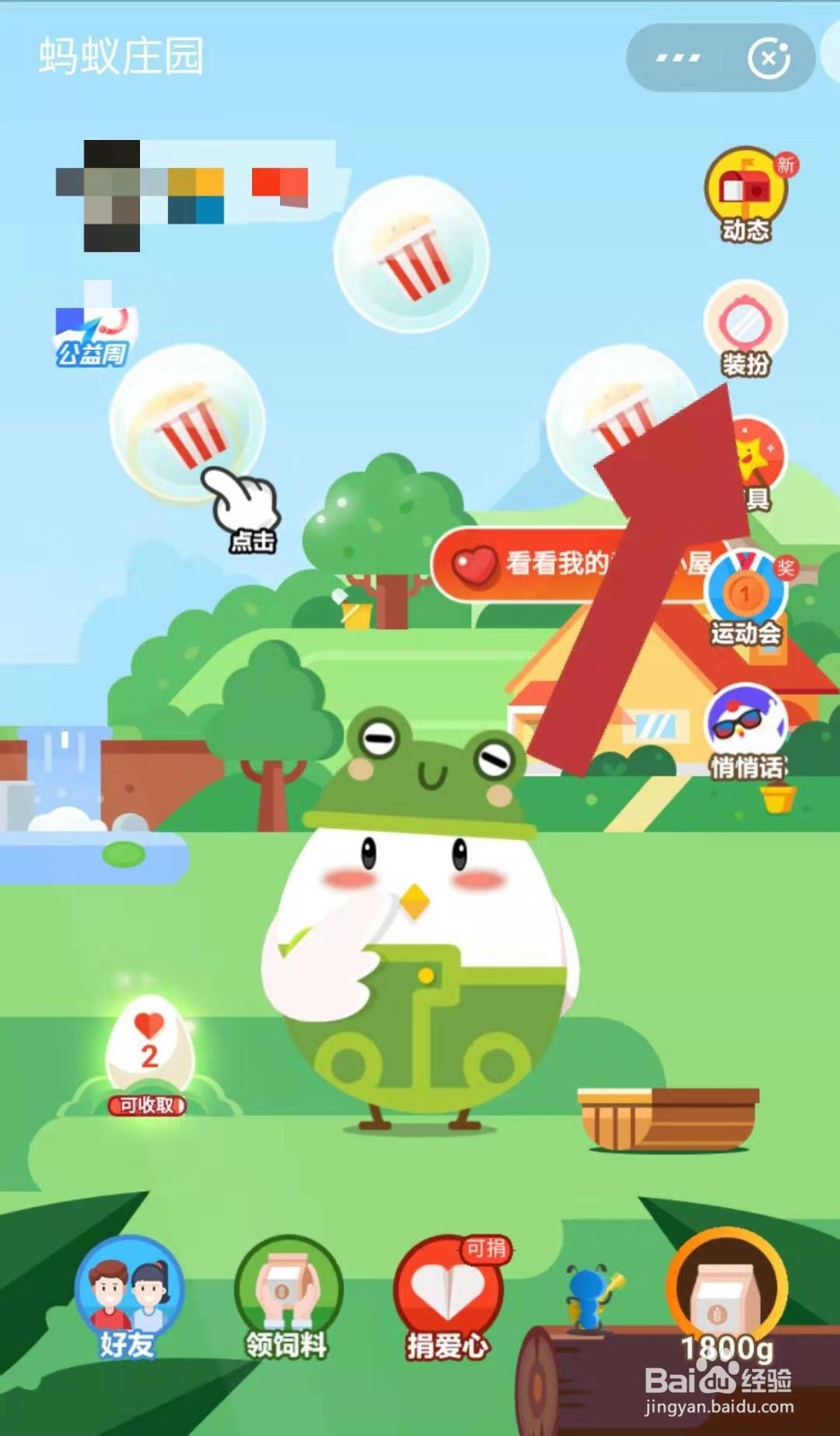 支付宝蚂蚁庄园的小鸡如何换上95侠装