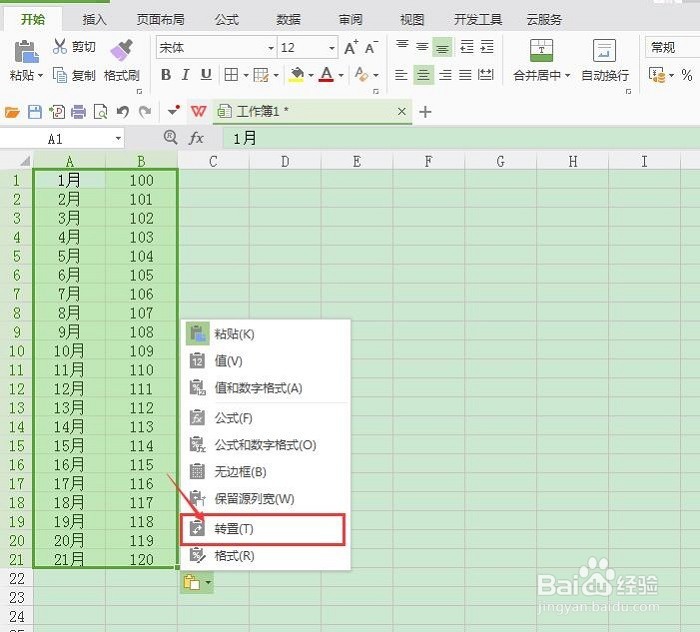 WPS表格怎么把列粘贴为行?把行粘贴为列?