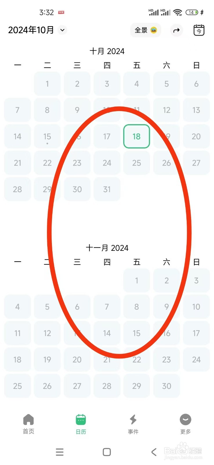 《浮生记》如何设置日历为全景视图？