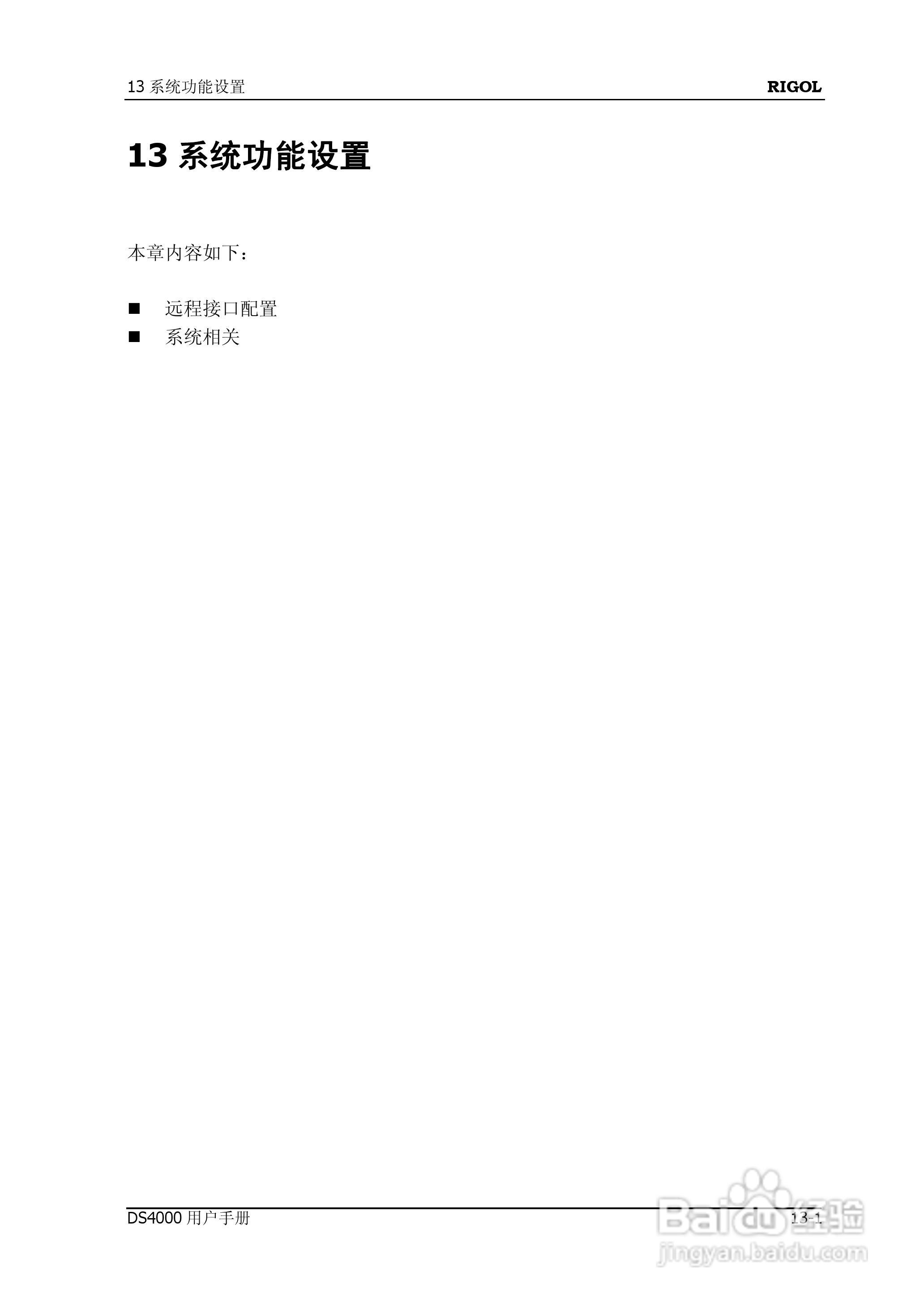DS4012数字示波器使用说明书:[22]