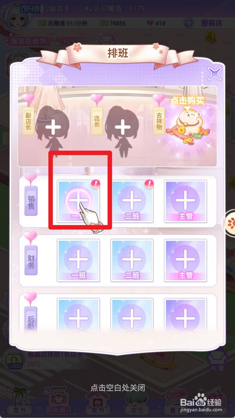 开间服装店如何进行排班