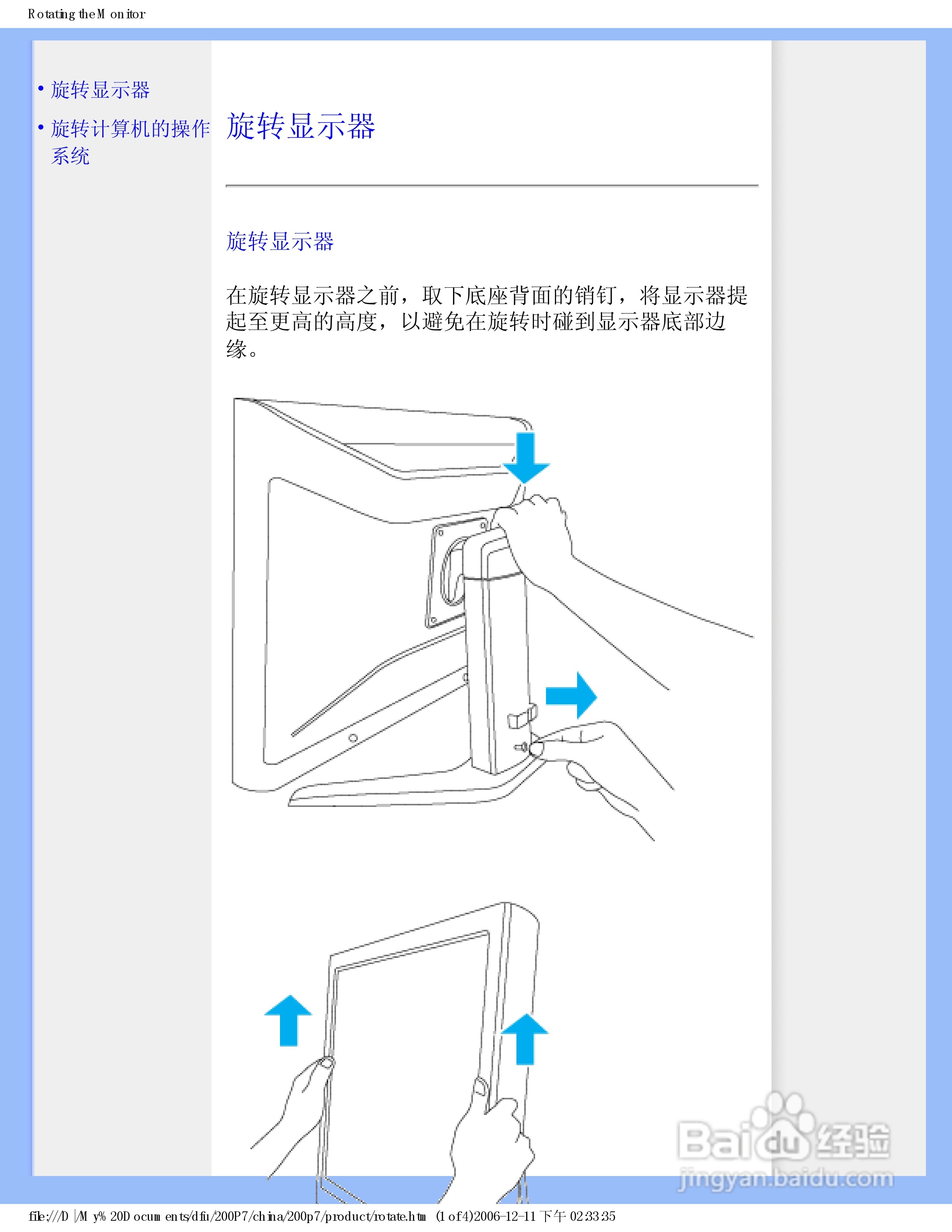 飞利浦200P7EB/93液晶显示器使用说明书:[5]