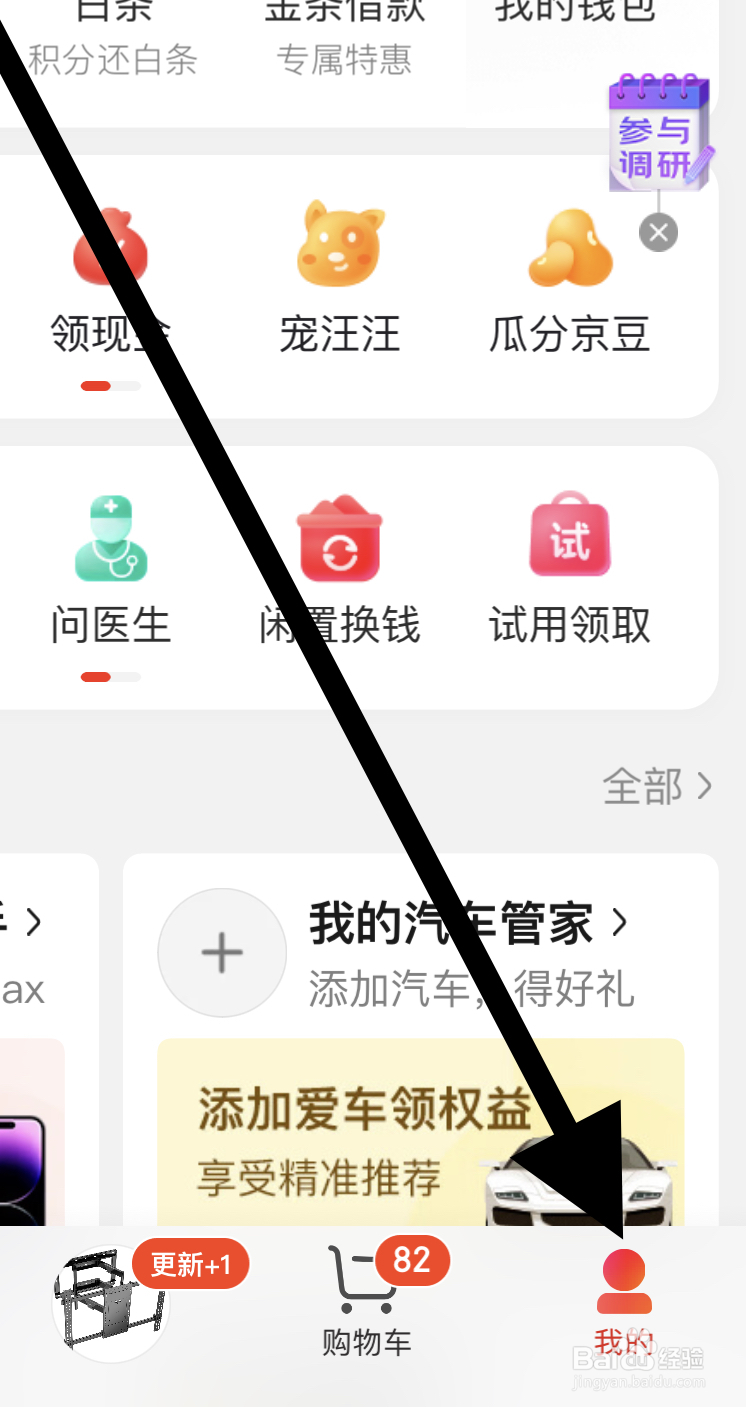 京东如何开启功能反馈