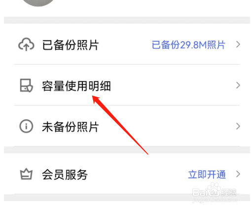 安卓版相册管家如何查看共享相册容量