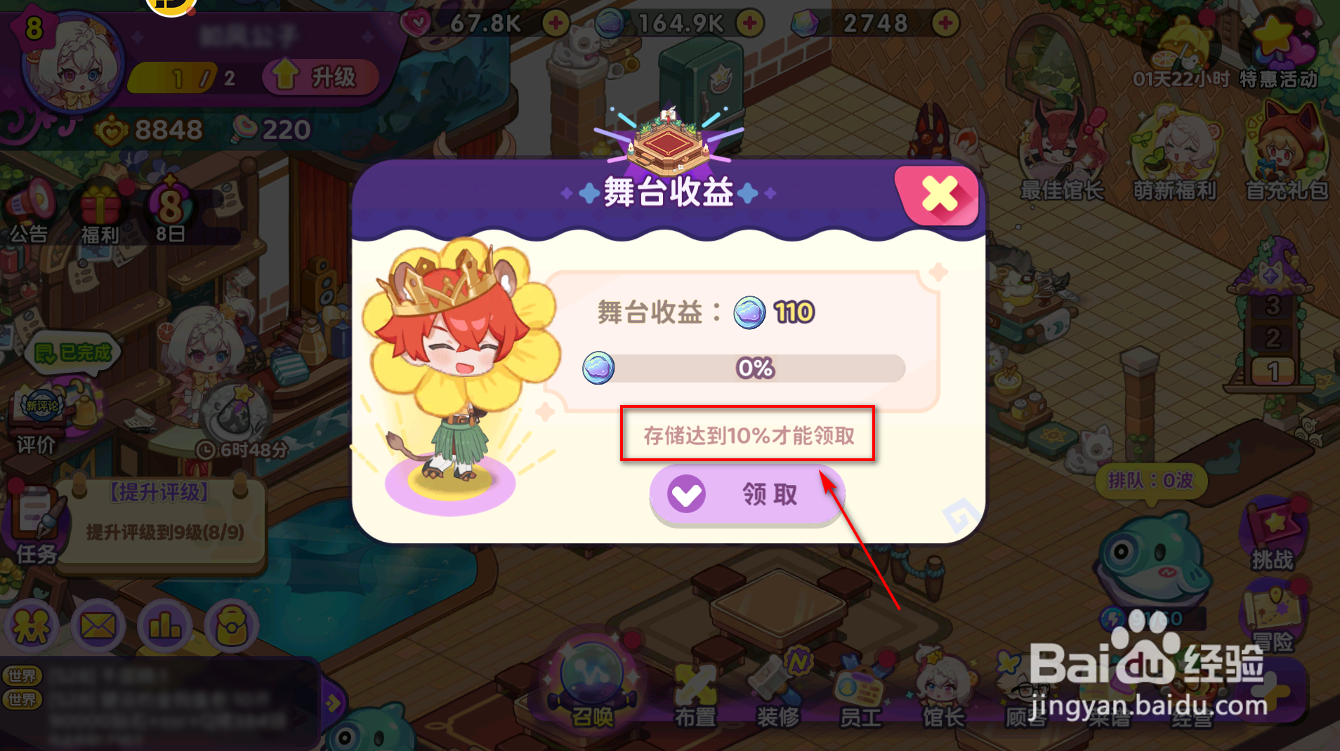 梦境食旅怎么领取舞台收益