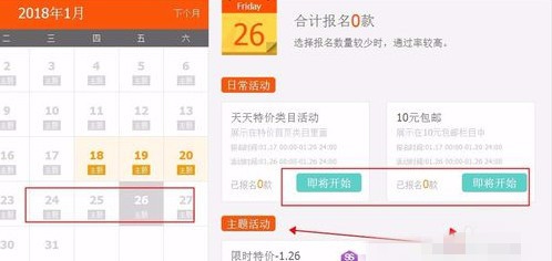 淘宝网天天特价报名具体流程