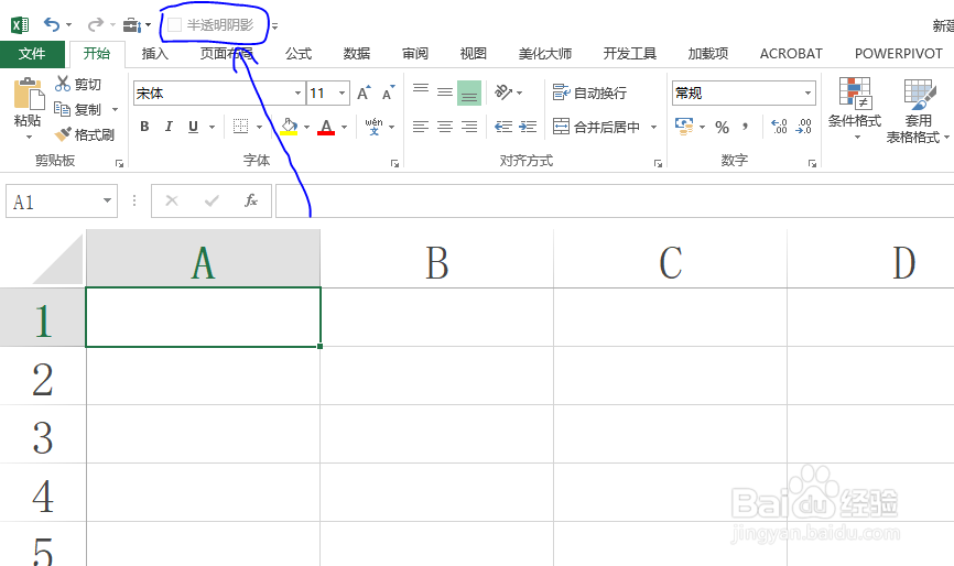 Excel在哪可以找到半透明阴影命令按钮？
