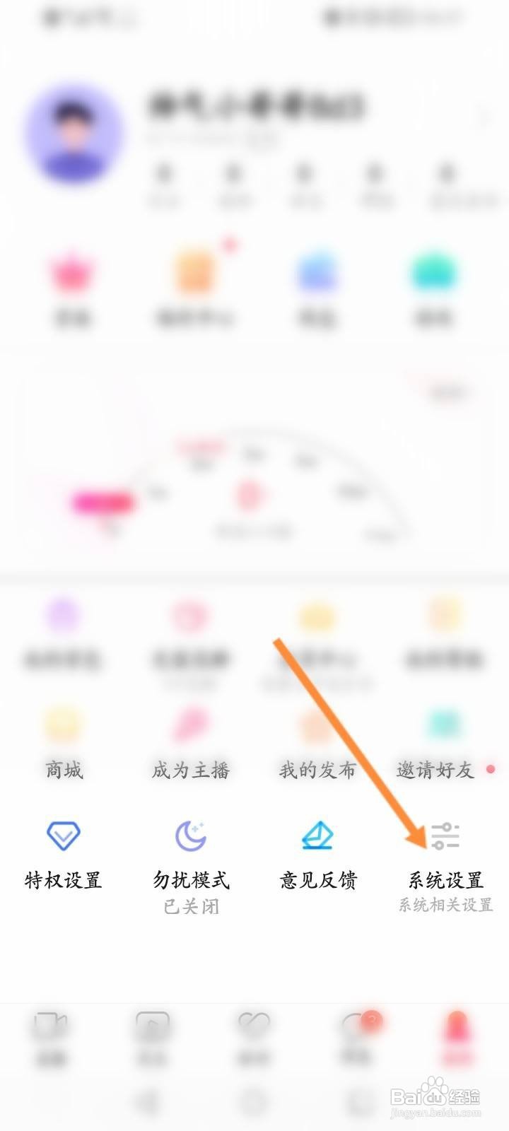 花间直播软件中怎么关闭开播提醒功能
