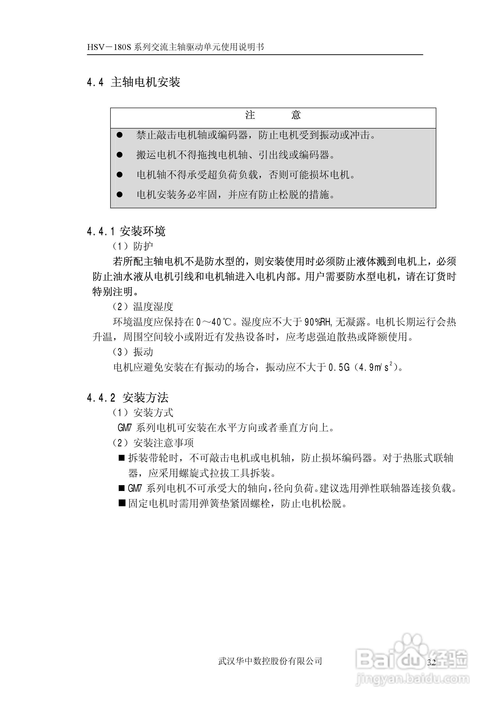 武汉华中数控HSV-180S系列交流主轴驱动单元使用说明书:[4]
