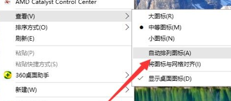 Win10系统怎么取消桌面图标固定？