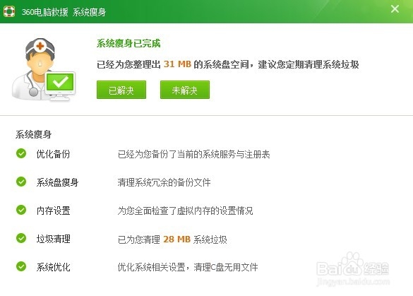 怎么解决电脑系统盘空间小的问题