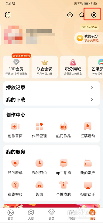 芒果TV如何设置播放模式