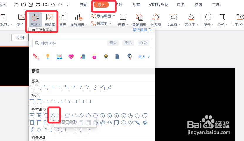 PPT怎么绘制山峰形状图案