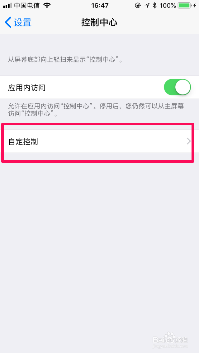 iphone苹果手机如何开启自带录屏功能