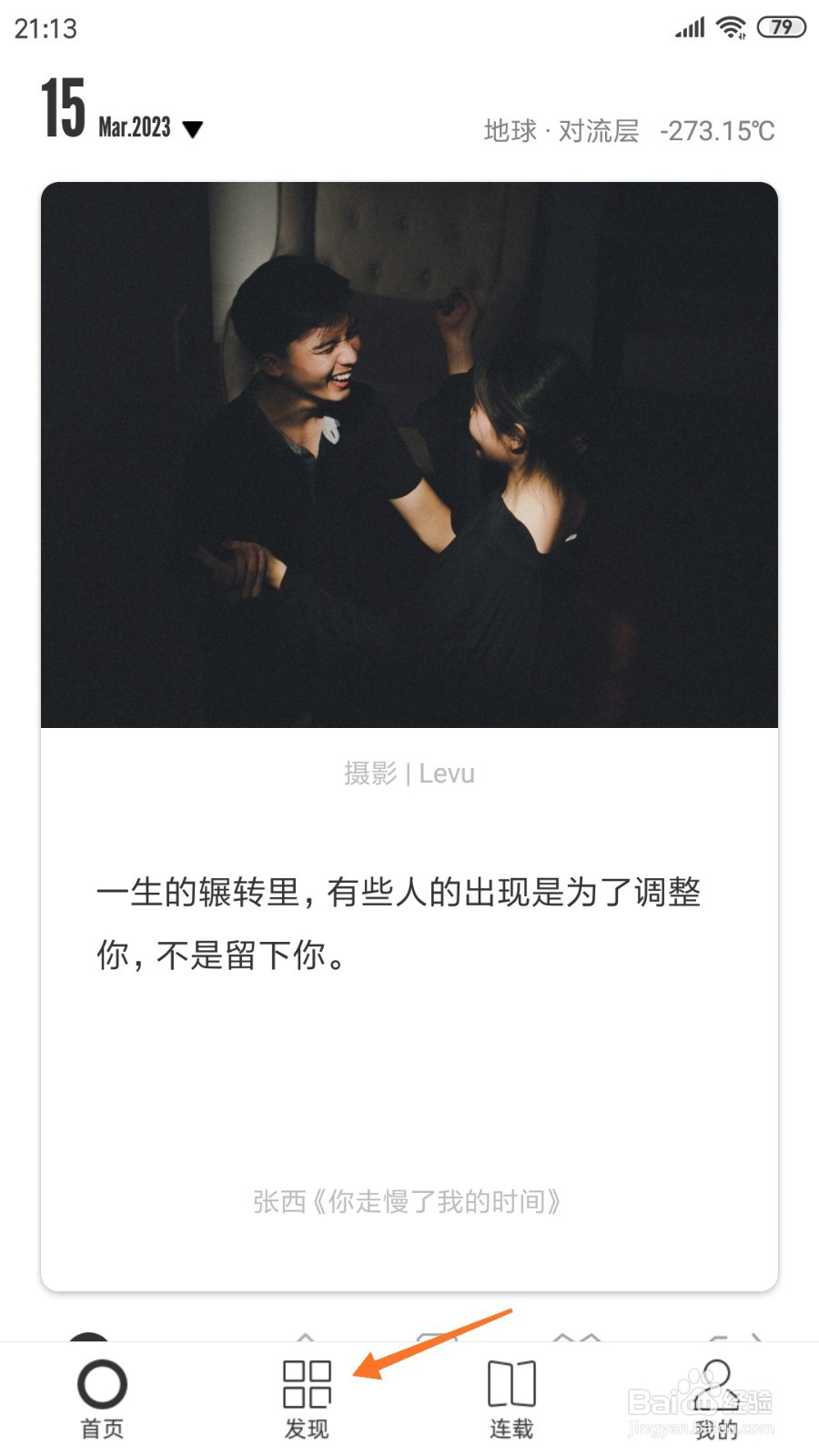 一个中怎么查看不老的星星