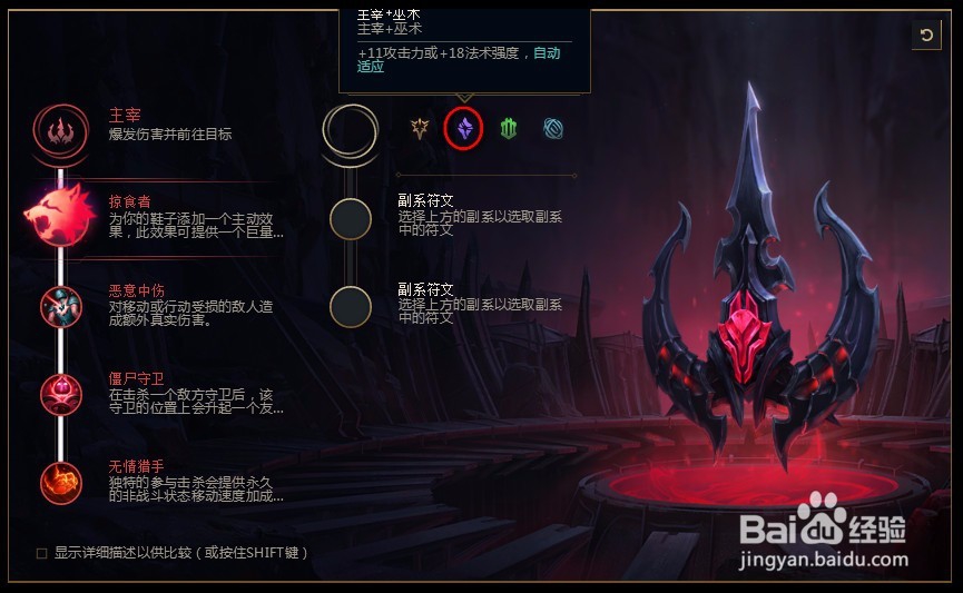 2018lolS8英雄联盟蝎子s8水晶先锋 斯卡纳符文