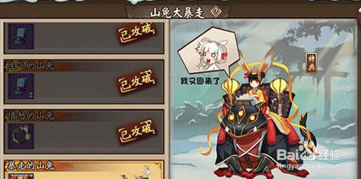 阴阳师山兔大爆走那些怪带镜姬会反伤的