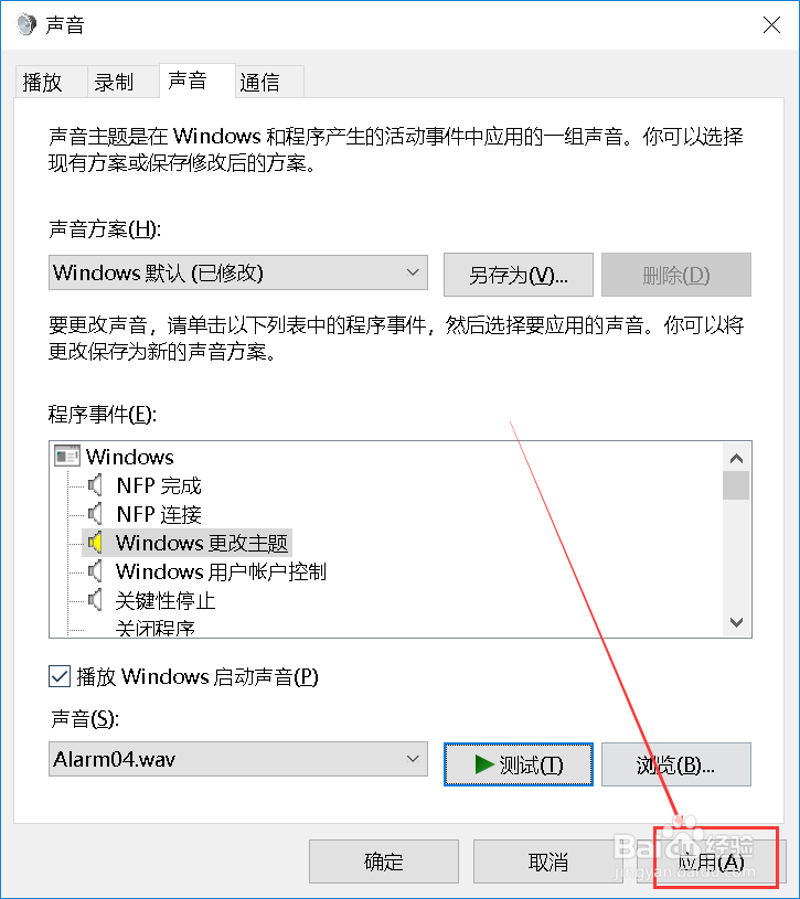 如何对电脑开机的Music进行设置