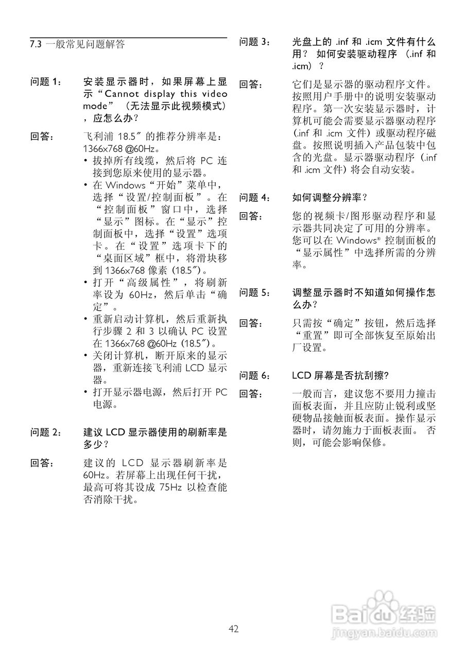 飞利浦191E2SB/93液晶显示器使用说明书:[5]