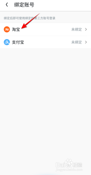 UC浏览器怎么绑定淘宝
