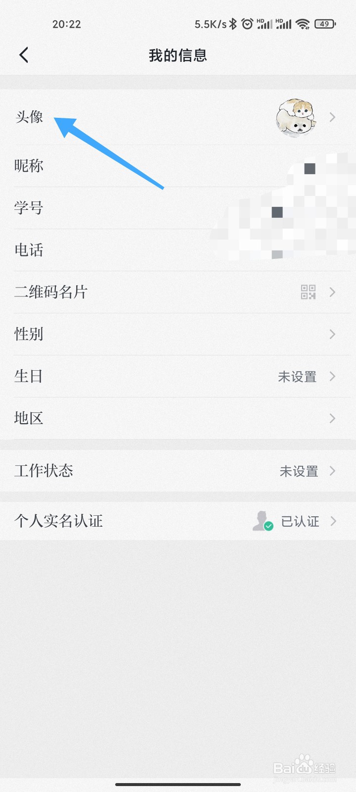 学习强国怎么恢复默认头像