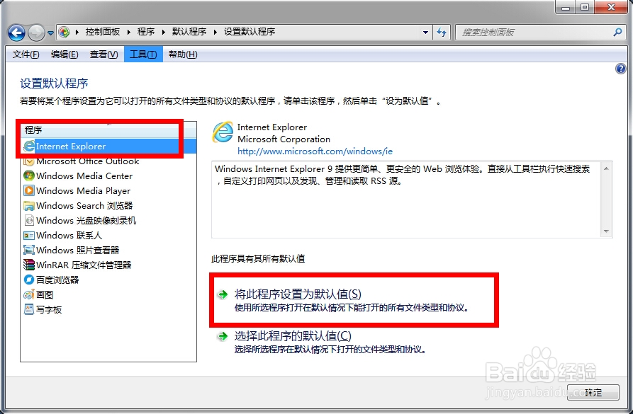电脑默认浏览器应该如何去设置