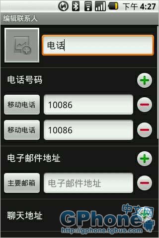 GPhone手机基础使用教学之电话本功能