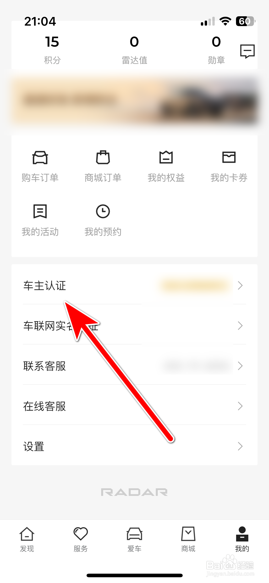 雷达汽车如何进行车主认证