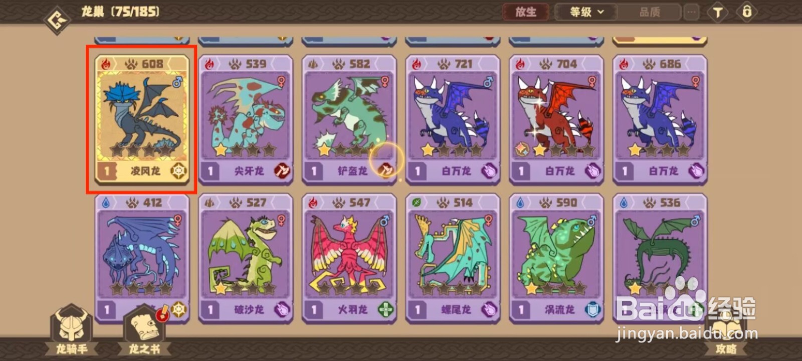 驯龙高手旅程凌风龙怎么升到20级？