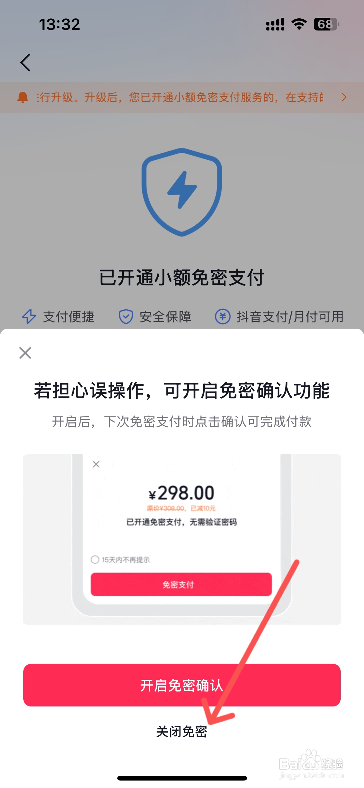 抖音的免密支付功能如何关闭