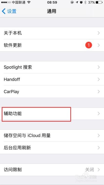 iPhone6怎么开启AssistiveTouch小白点