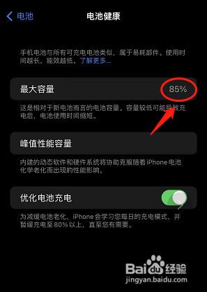 苹果手机怎么查看电池最大容量