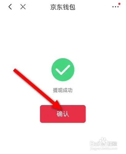 京东APP余额如何提现