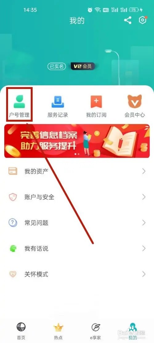 网上国网怎么绑定户号?