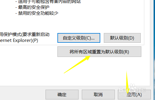 IE浏览器怎么设置安全级别