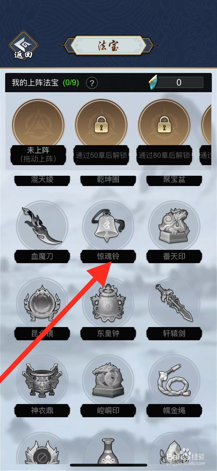 剑侠风云如何查看法宝惊魂铃?