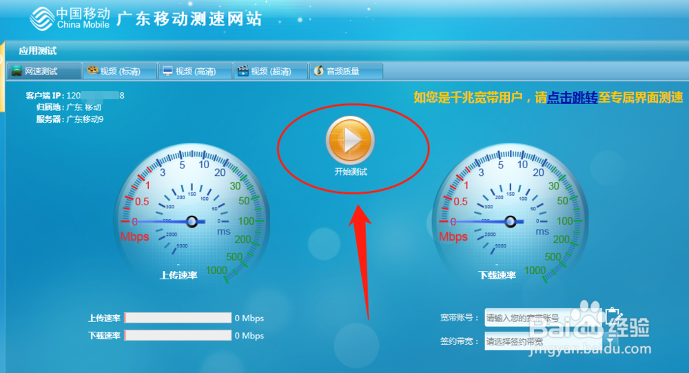 移动宽带怎么测速