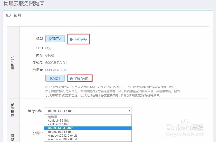 如何创建华云数据物理云服务器