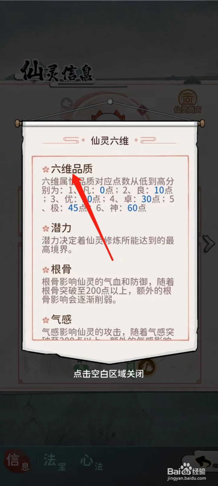 修仙外传怎样查看益涵煦的六维品质