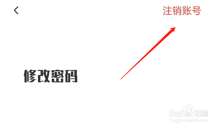 法保网APP如何注销账户