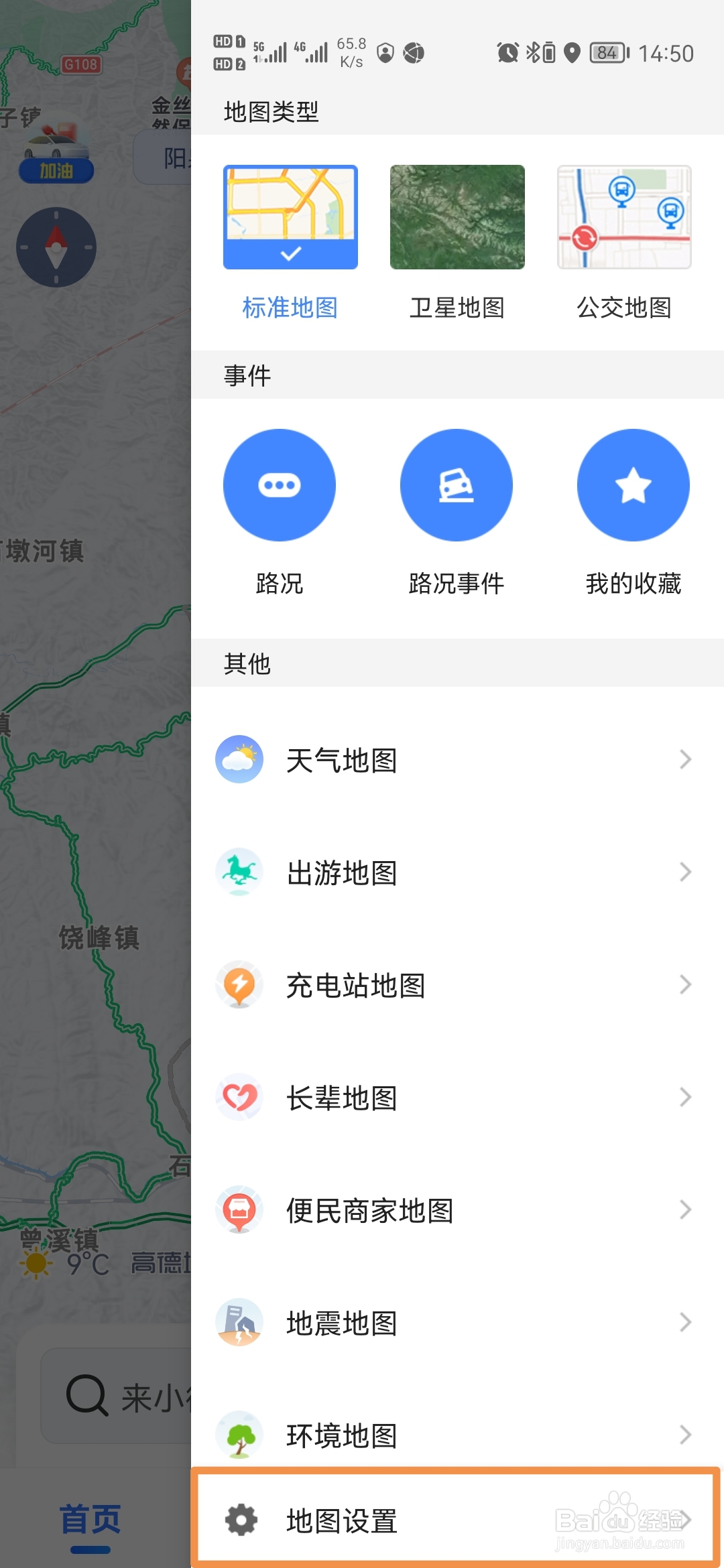 高德地图怎样锁定2D地图