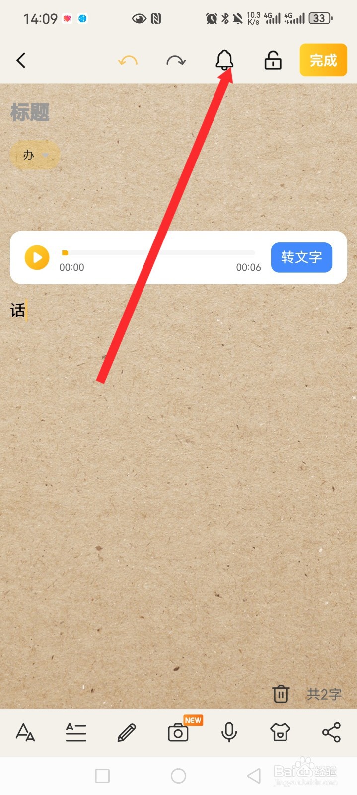 备忘录记事君APP如何设置备忘录的提醒闹钟