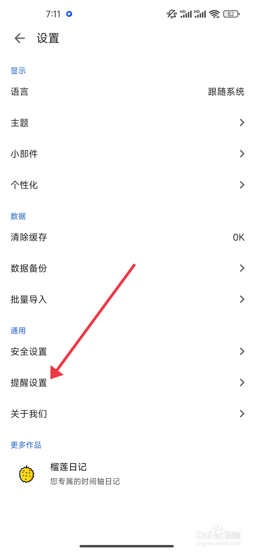 《记得日子》怎么设置初始化日历提醒？