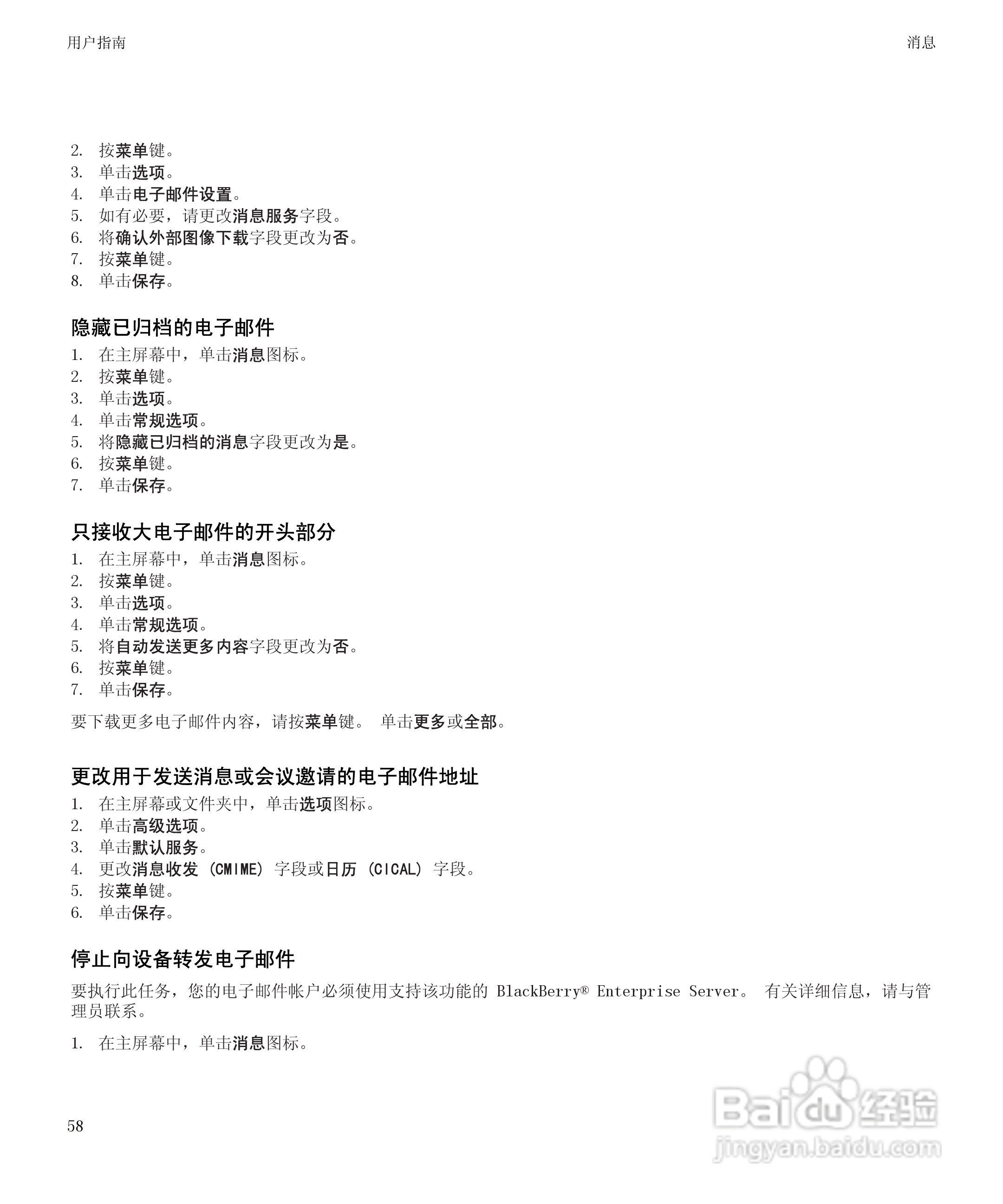 黑莓BlackBerry Pearl 9105手机使用说明书:[6]