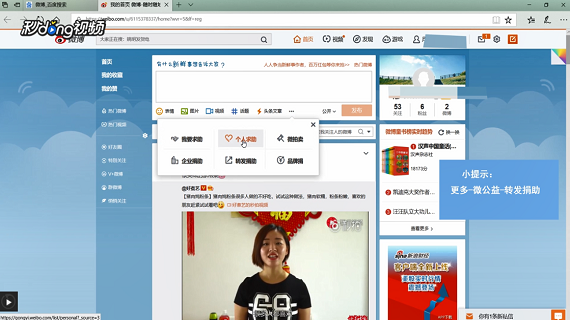 如何在电脑版新浪微博中转发捐助