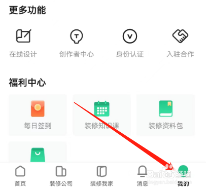 安卓版土巴兔装修如何进行报价