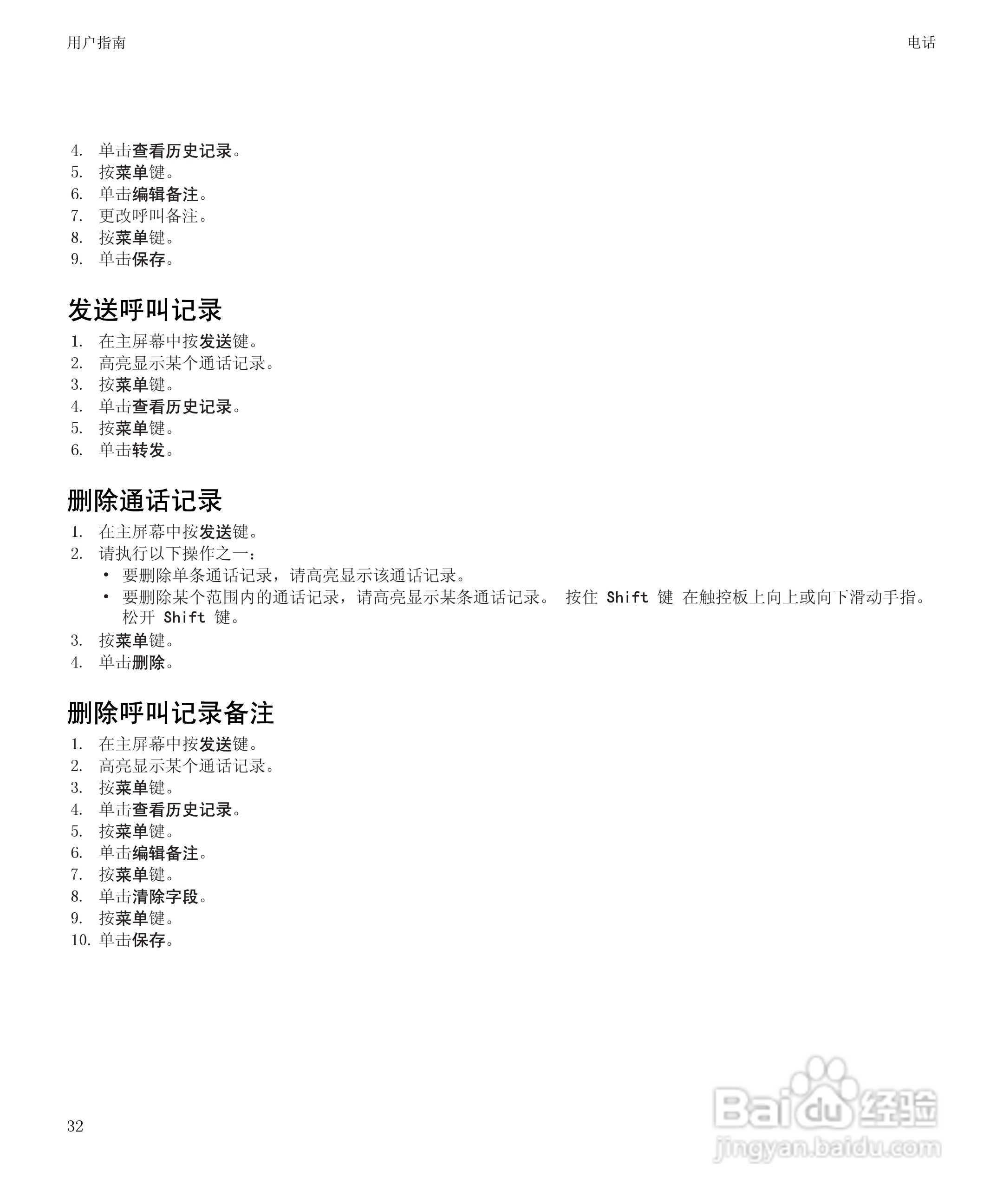 黑莓BlackBerry Bold 9650手机使用说明书:[4]