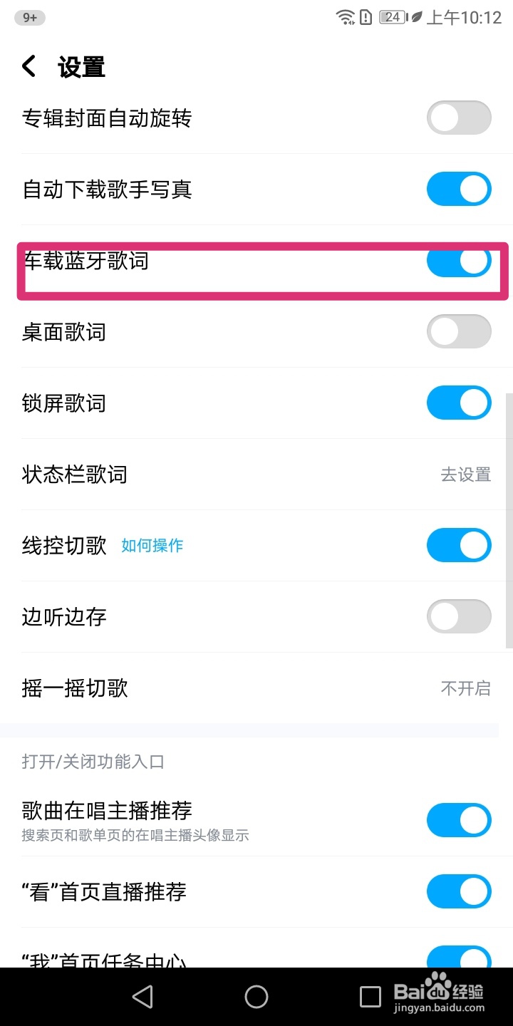 酷狗音乐怎么使用车载蓝牙歌词